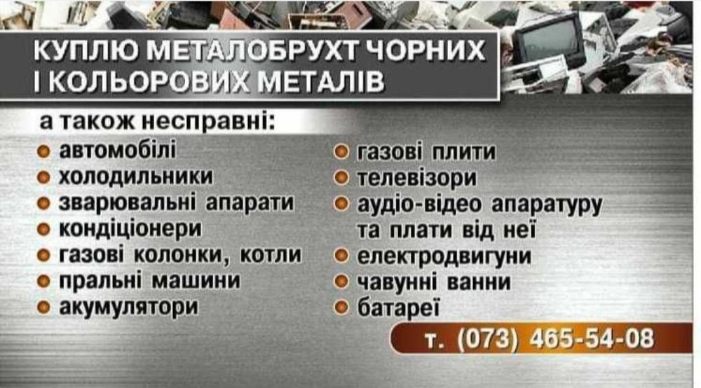 Куплю металлолом