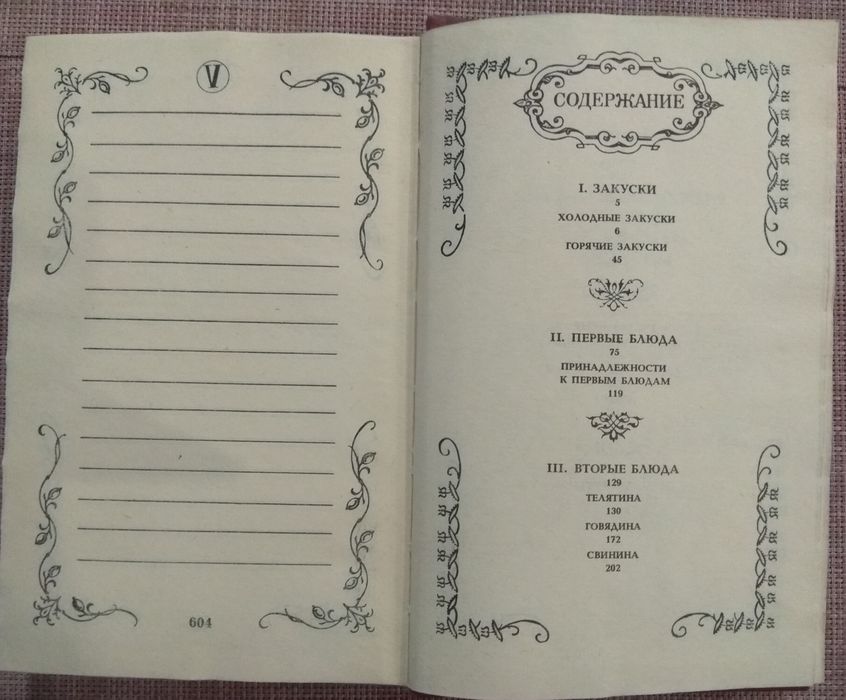 Малая энциклопедия старинного поваренного искусства