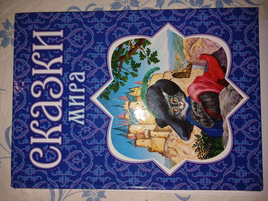 Сказки      мира