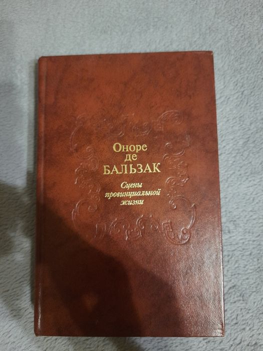 О. де Бальзак. Эжени Гранде