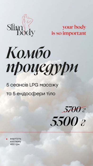 LPG масаж/ Ендосфера/ Лазерна епіляція