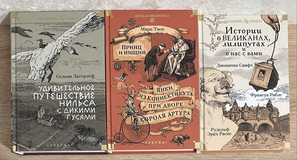 Большие книги. Детская библиотека. Булычев Твен Киплинг Свифт Рыбаков