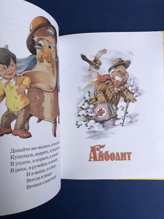 Корней Чуковский Сказки и стихи