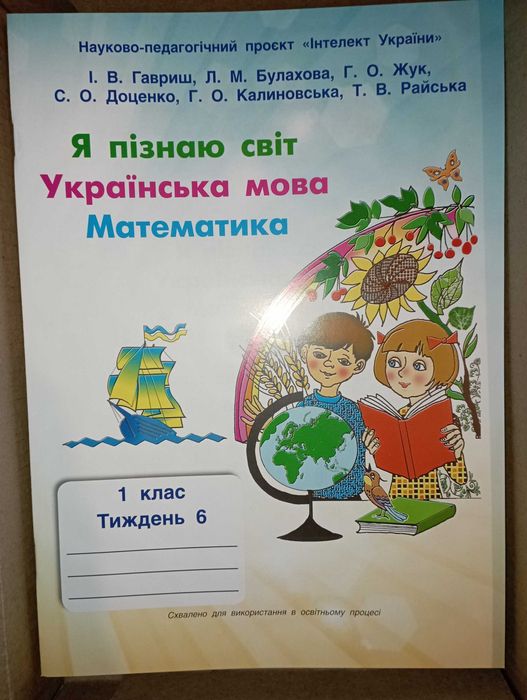 Тетради интелект Украины