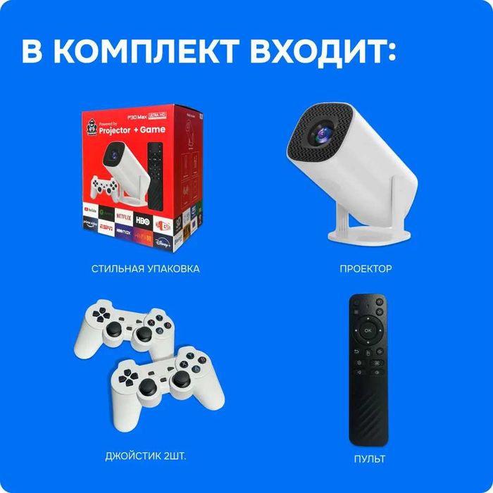 Смарт проектор, ігрова приставка з 2 джойстиками Р30 МАХ Білий Ігровий