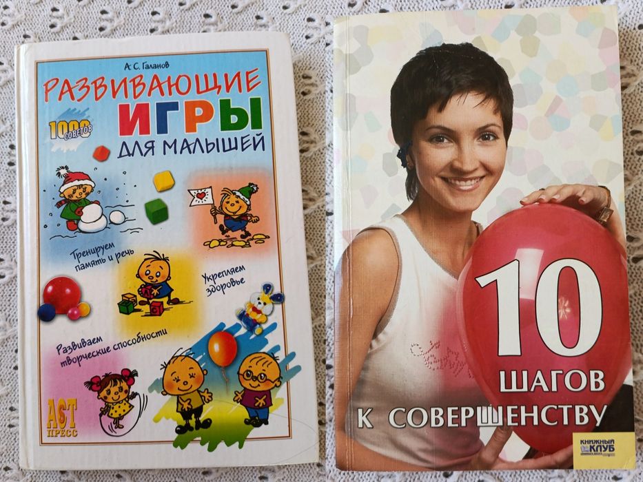 Книга психологія 10 шагов к совершенству развивающие игры для малышей