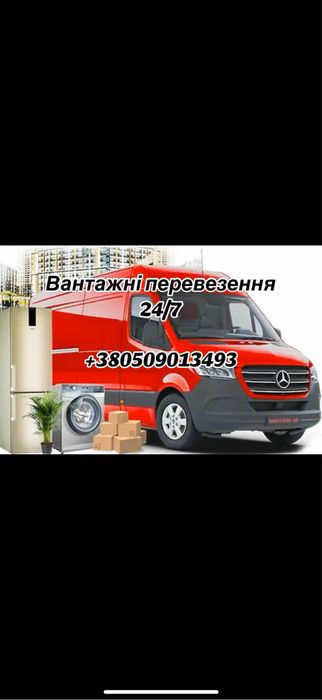 Квартирні переїзди офісів будинків Вантажники