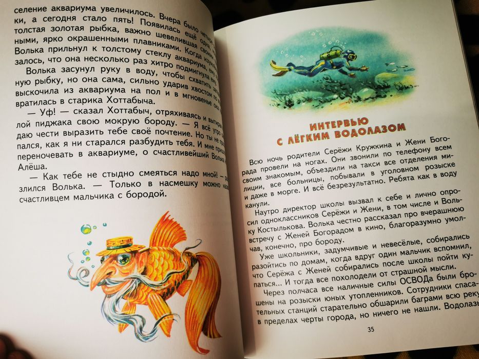 Книга Старик Хоттабыч