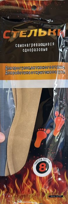 Стельки с подогревом самонагревающиеся Foot warmers