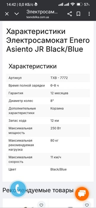 Детский электросамокат