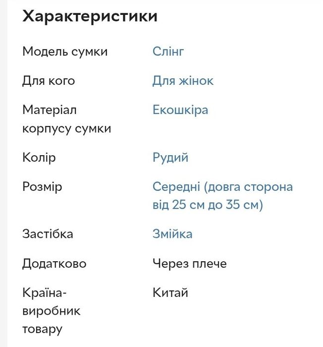 Сумка через плече жіноча