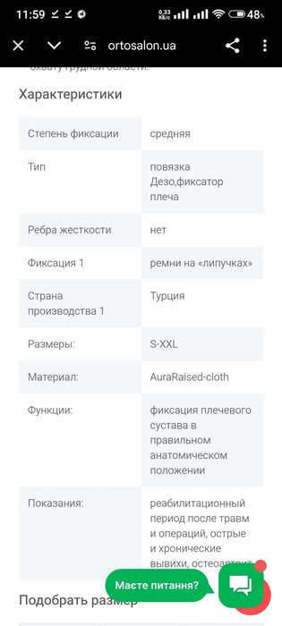 Бандаж плечевого пояса,руки