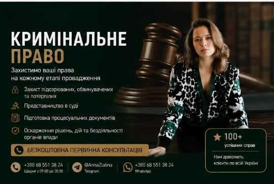 Юридичні послуги