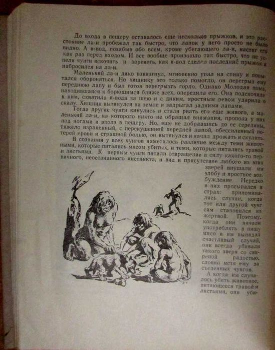 Димитр Ангелов.КОГДА ЧЕЛОВЕКА  НЕ  БЫЛО.Приключенческий роман. 1959 г.