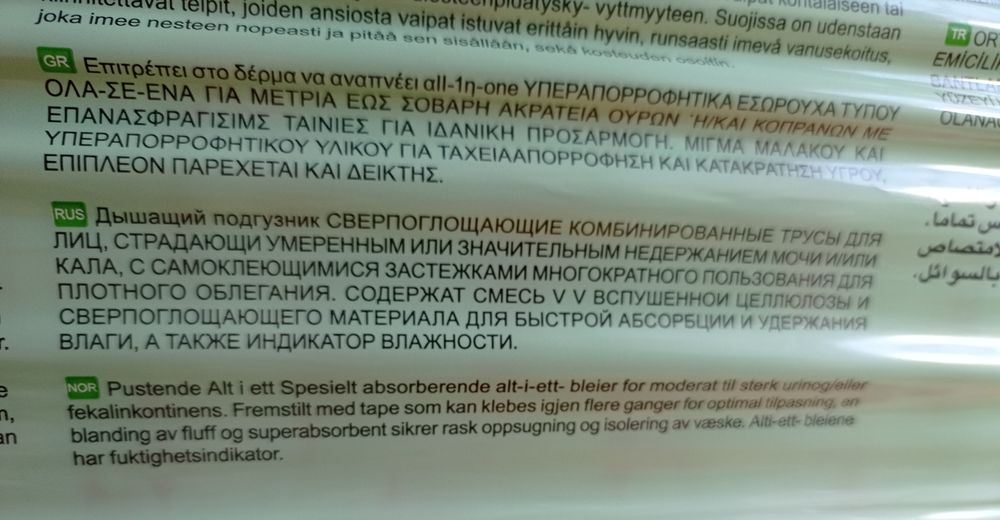 Пiдгузки для дорослих SUPREM fit lille
