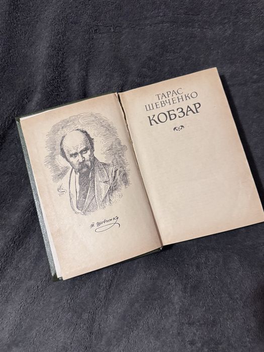 Кобзар Тарас Шевченко, 1987, Дніпро