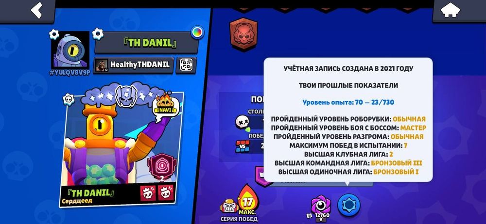 Продам аккаунт Бравл Старс