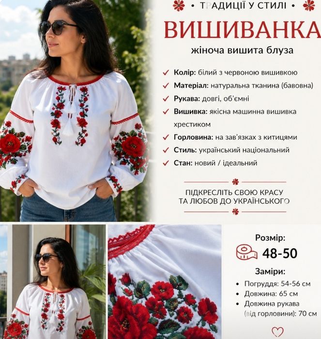 Жіноча вишиванка