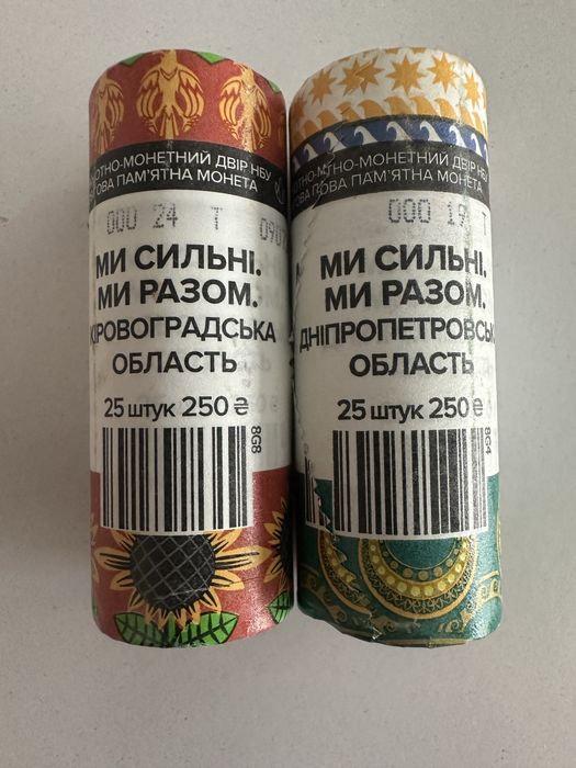 Ролики обігових памʼятних монет "Ми сильні. Ми разом. "Кіровоградська та Дніпропетровська області