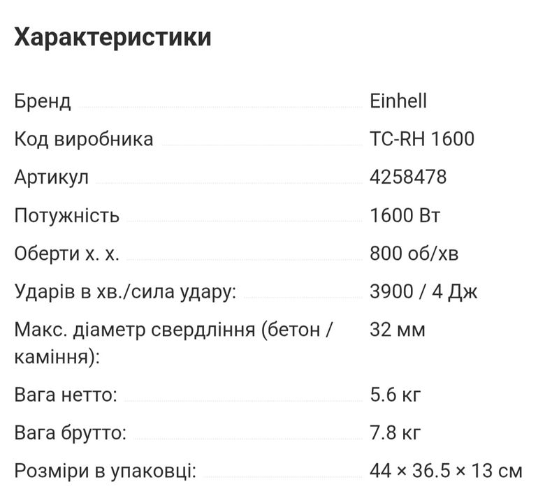 Перфоратор Kraftronic, Einhell TC-RH 1600, TE-RH 32 4F мережевi