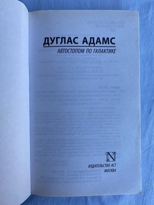 Адамс Дуглас «Автостопом по галактике»: 190 грн. - Книги / журнали ...