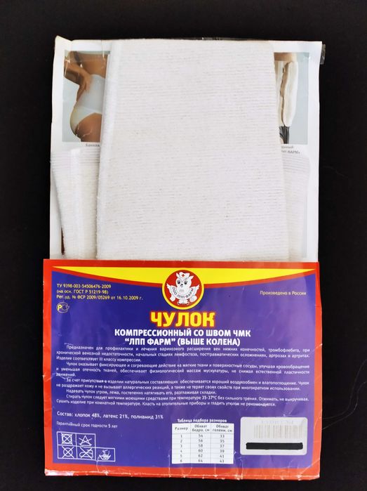 Компрессионный  чулок выше колена . Размер № 4.