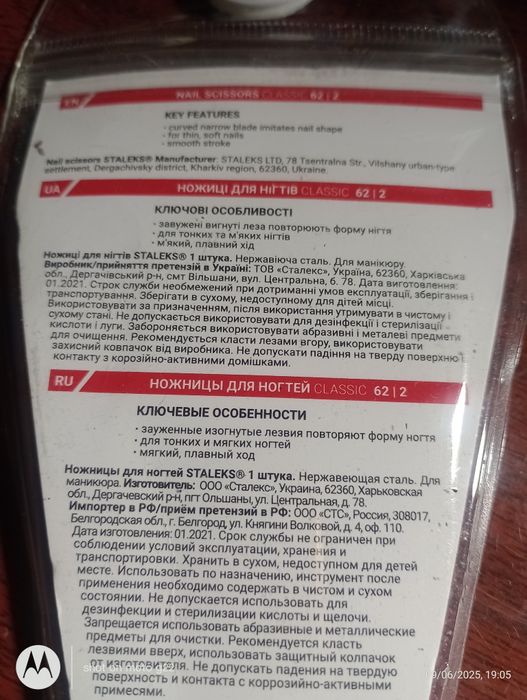 Ножницы для ногтей сталекс