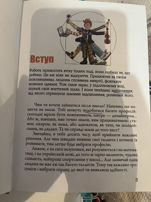 Книга "Як стати кимось"