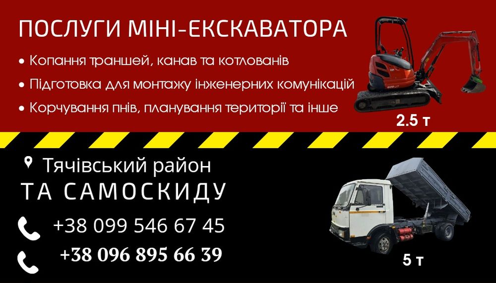 Вантажні перевезення    самоскида 5т