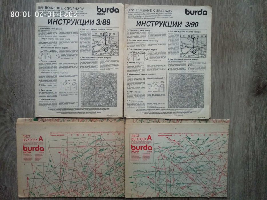 Вкладыши- приложения к  журналам  BURDA 1988 - 1990 гг.