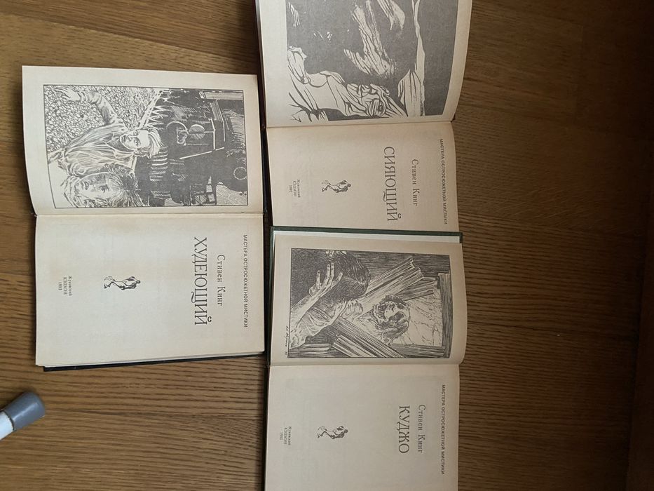 Стивен Кинг Сияние, Худеющий, Куджо