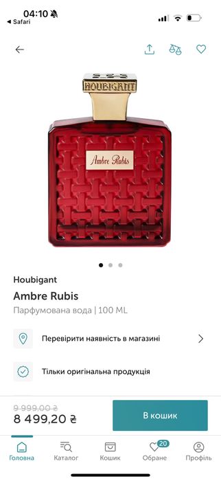 Нові нішеві парфуми Houbigant Paris - Ambre Rubis