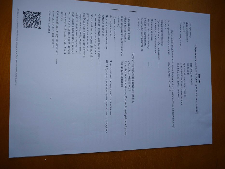 ...Продається земельна діляка с.Ценява,Коломийський р-н, Ів.Франківськ