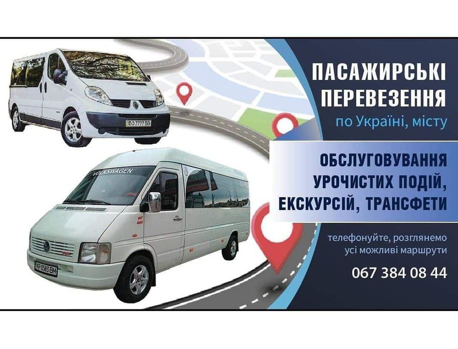 Пасажирські перевезення на замовлення, оренда автобуса.