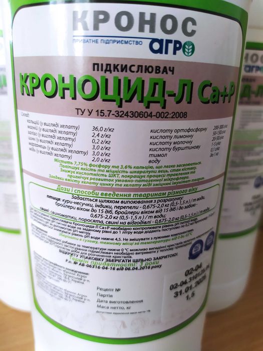 Підкислювач Кроноцид Кальцій+Фосфор для кур бройлерів свиней індиків