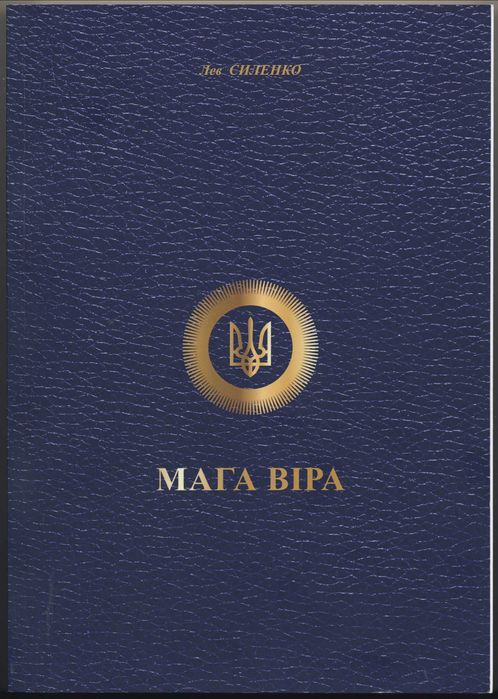 РУНВіра (Силенко), 5 книг