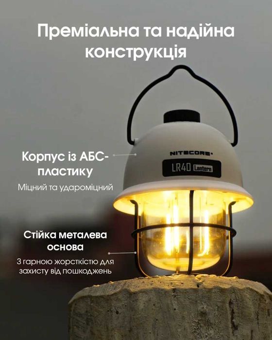 Nitecore LR40 Ліхтар Кемпінговий | ОФ. ГАРАНТІЯ 2 РОКИ!