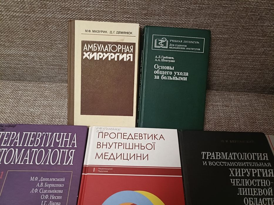 Медична Література