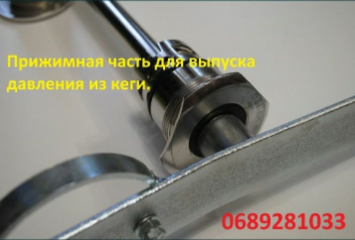 Продам пивное оборудование. Универсальный Ключ для кег. "Производитель