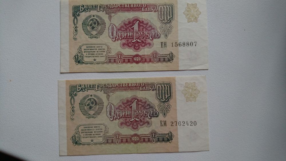 Рубли СССР 50гр.