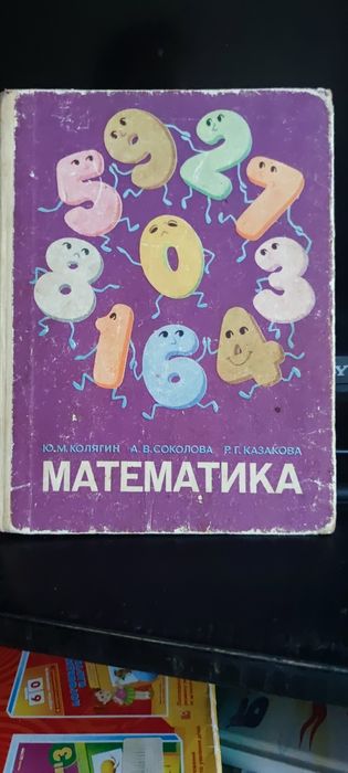 Математика 1 клас