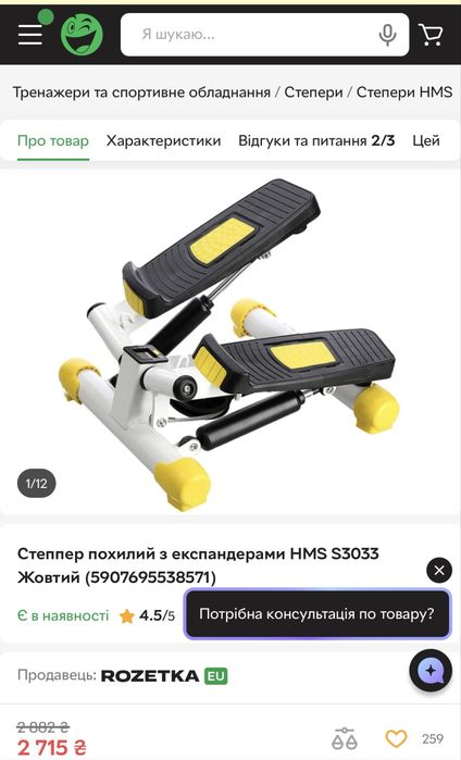 Степпер похилий з експандерами HMS S3033