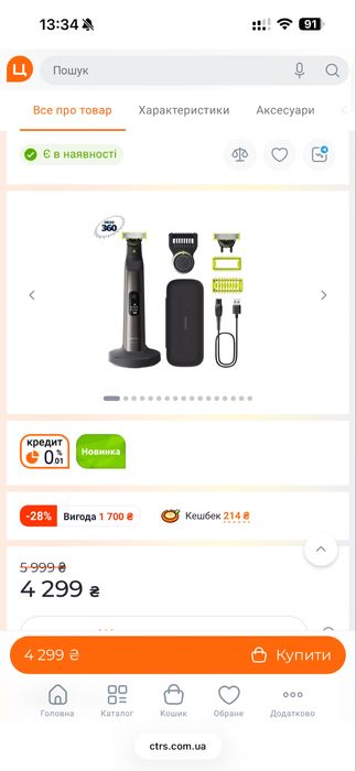 Тример  Filips One blade