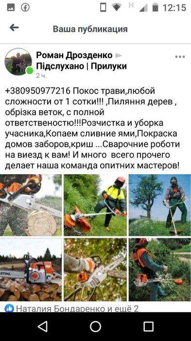 Ремонт криш дахів крыш пиляння Дерев