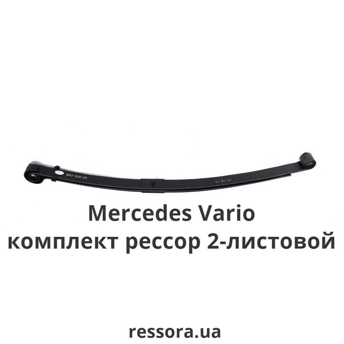 РЕССОРЫ на Mercedes Rex/609/709/712/809/Vario/711Rex/