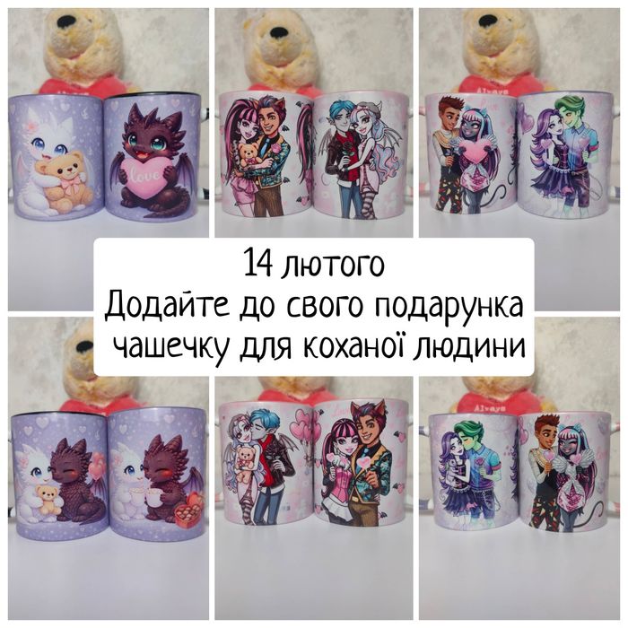 Подарункові чашки Акція  Monster High •  Монстер Хай
