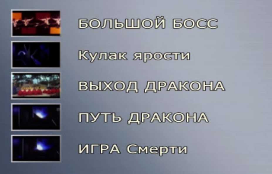 Диск DVD Video Брюс Ли -все 5 фильмов на одном диске