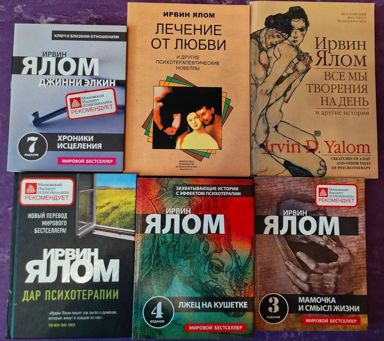 Ірвин Ялом кращі твори по вигідним цінам
