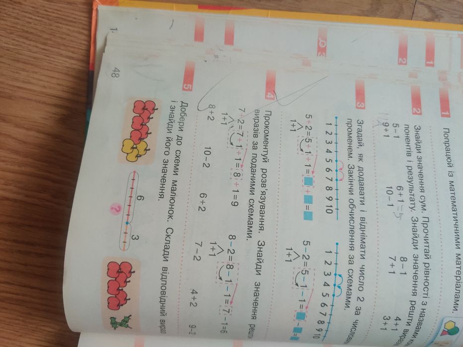 Математика 1 клас
