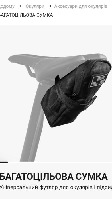 Багатоцільова велосумочка Scicon